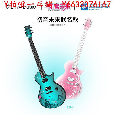 吉他新品恩雅Enya初音未來電吉他HatsuneMiku聯名智能初學女男生專用樂器