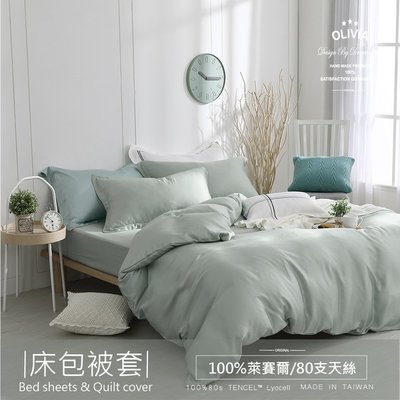 【OLIVIA 】DR3000 湖綠 80支天絲系列™萊賽爾 標準雙人床包被套組 歐式枕套 台灣製