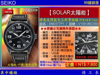 SEIKO精工錶：〈SOLAR太陽能系列〉（SNE477P1）時尚太陽能大三針男腕表IP黑x黑44mm『公司貨保固2年』