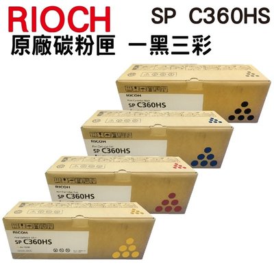 【RICOH】 SP C360HS 一黑三彩 原廠碳粉匣 適用 SP C360SFNw C360DN