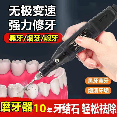 磨牙齒工具磨牙機器牙齒磨平拋光電動清潔牙結石牙垢牙漬牙科打磨