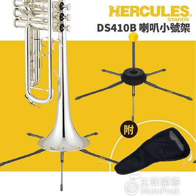 【恩心樂器】Hercules DS410B TravLite 輕便型小號架 喇叭支架 銅管支架 附收納袋 外出支架