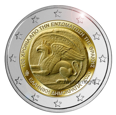 【幣】EURO 希臘 2020年 特種紀念幣(加入色雷斯聯盟百年紀念)