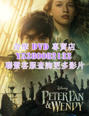 DVD 專賣 2023年 電影  彼得·潘與溫蒂/小飛俠與溫蒂/小飛俠/彼得潘  2023年
