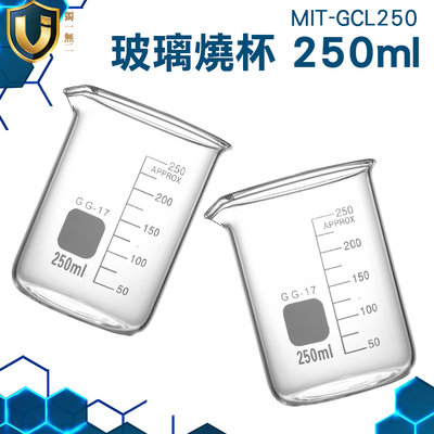 《獨一無2》低型燒杯 高耐腐蝕 刻度咖啡杯 耐200℃ 多種尺寸 實驗玻璃 MIT-GCL250