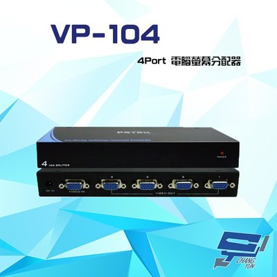 昌運監視器 VP-18 8Port 電腦螢幕分配器 VGA/S VP-104 4Port 電腦螢幕分配器 支援VGA/SVGA/XGA/UXGA/Multisy