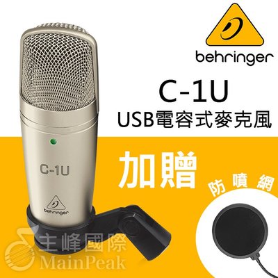 【恩心樂器】加贈防噴網 德國 Behringer 百靈達 C-1U 電容式麥克風 USB接口 錄音