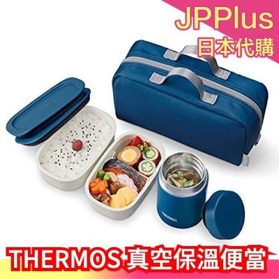 日本 THERMOS 不鏽鋼 真空保溫 便當盒 JEA-800 保溫袋 便當袋 保溫罐 午餐 野餐❤JP