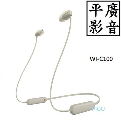 平廣 送袋台公司貨 SONY WI-C100 灰褐色 藍芽耳機 APP長效 IPX4 另售MDR-EX155