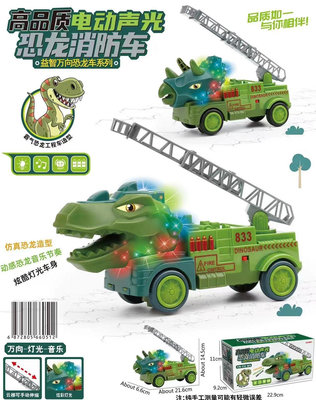 恐龍款式 聲光電動 兒童玩具 挖土機 雲梯車 自動轉向 寶貝最愛 生日禮物 A19