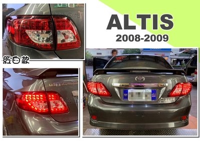 小亞車燈改裝☆全新 ALTIS 08 09 年 ALTIS 10代 紅白晶鑽 全LED尾燈 後車燈