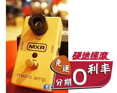 【硬地搖滾】MXR M133 Micro Amp 信號增益效果器