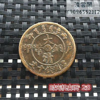 銅板銅幣收藏大清銅幣戶部鄂銅板直徑2.8厘米左右錢幣