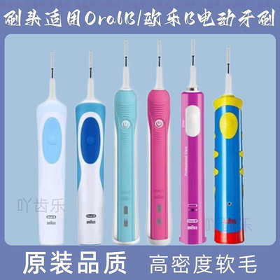 適用博朗oral歐樂比b電動牙刷頭成人兒童替換D100/D16/3757/P8000