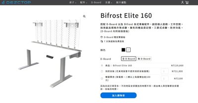 Bifrost Elite 160- DEZCTOP 升降電腦桌白色$19800元運費另計