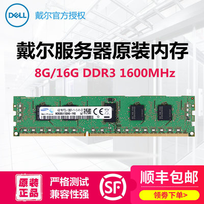 全新原裝Dell戴爾8GB/16G/32G DDR3 1600MHz RDIMM ECC R420/R620/R720/R820/R920伺服器記憶體