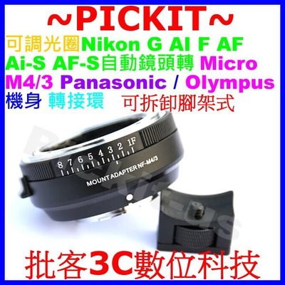 8級定格可調光圈Nikon G AI F鏡頭轉Micro M43 M 4/3機身轉接環Panasonic GF7 GF6