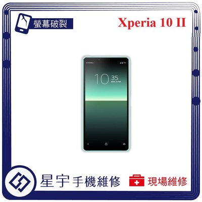 [螢幕破裂] 台南專業 Sony Xperia 10 II XQ-AU52 黑屏 液晶總成 螢幕更換 手機維修