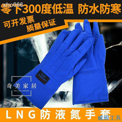 （現貨）手套✶๑✧LNG防液氮手套 耐低溫防凍防寒防水防靜電實驗干冰勞保防護手套
