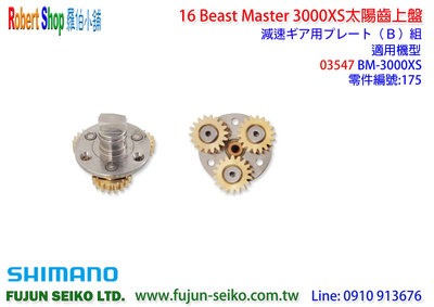 【羅伯小舖】Shimano電動捲線器 16 Beast Master 3000XS #175太陽齒上盤