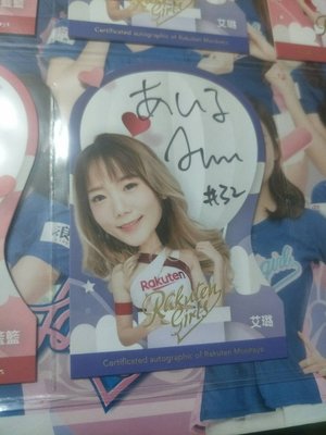Rakuten Girls 艾璐 藍熱氣球簽名卡 限量20 黑簽