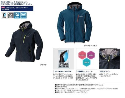 五豐釣具-SHIMANO 秋磯最新款軟殼潑水防風外套JA-040P特價3500元