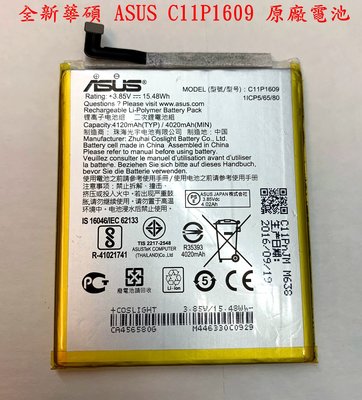 【全新華碩 ASUS C11P1609 原廠電池】ZenFone3 ZC553KL ZC520KL X00DDA