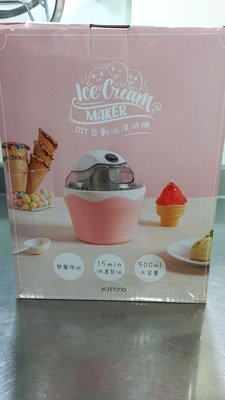 【KINYO】 耐嘉 ICE-33 DIY 自動冰淇淋機◉公司貨◉攪拌葉片◉一鍵自動◉鋁合金內膽草莓粉 全新商品的喔 !