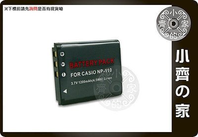 卡西歐CASIO EX-ZR10 ZR15 ZR20 ZR50相容NP-160 NP160 NP-110鋰電池 小齊的家