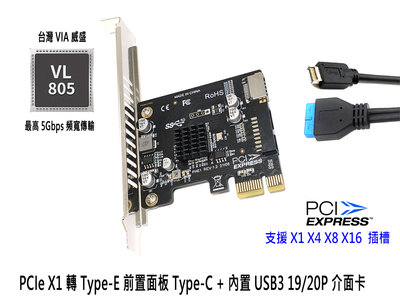 【熊讚】台灣貨 PCIE X1 轉 TYPE-E 機殼面板 介面卡 內置 USB3 一年保 5Gbps VL805