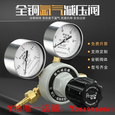 鉑唯氬氣鋼瓶減壓器YQAR-07全銅減壓閥減壓閥2.5*25MPa壓力表上海