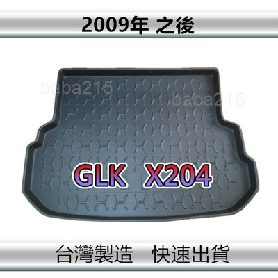 【後廂防水托盤】Benz GLK X204 後廂托盤 後廂墊 GLK220 GLK300 後車廂墊（ｂａｂａ）
