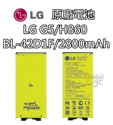 【不正包退】LG G5 原廠電池 H860 BL-42D1F 2800mAh 原廠 電池 樂金