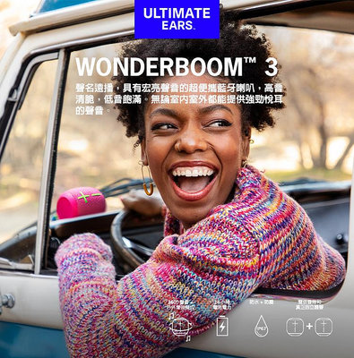 UltimateEars UE Wonderboom 3 防水藍牙喇叭 無線藍牙喇叭 台灣公司貨 兩年保固 | 劈飛好物