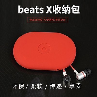 適用Beats X耳機硅膠套收納包保護套收納盒PB3入耳式硅膠便攜包,特價