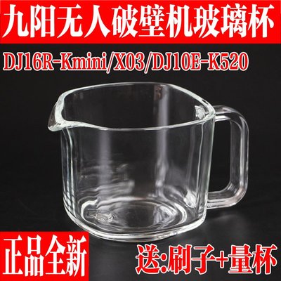 特價！九陽無人豆漿機原裝配件DJ06R-Kmini 06R-X03玻璃杯豆漿杯接漿杯