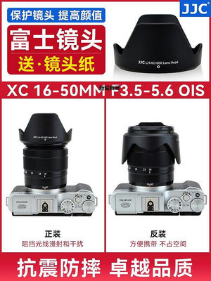 【現貨精選】適用富士 Fuji XC 1650遮光罩XT30 XA5 XT3 XA20 XT20鏡頭1650mm II