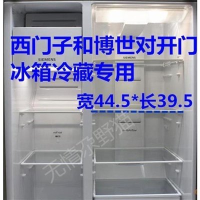 下殺-適用于西門子和博世對開門冰箱配件專用玻璃隔板玻璃隔盤擋板