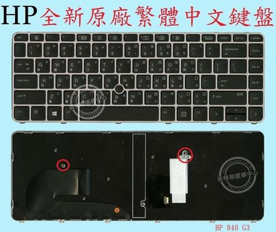 英特奈 HP 惠普 Zbook 14U G4 繁體中文鍵盤 840 G3