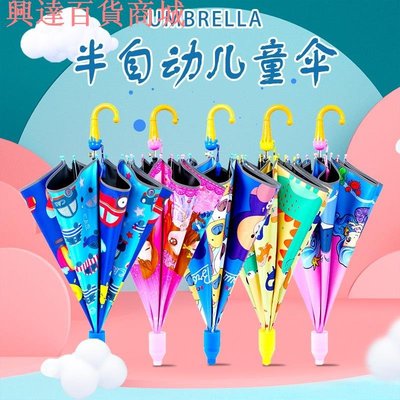 雨傘 長柄傘 兒童遮陽傘 半自動傘 幼兒園女雨傘 小學生雨傘 小孩雨傘 寶寶傘 兒童傘 卡通傘