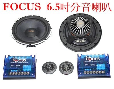 威宏專業汽車音響--台灣製造 高品質 FOCUS  6.5吋二音路分音喇叭  K6、K8適用 含裝