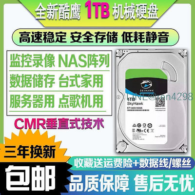 酷鷹1tb機械st1000vx005桌上型電腦電腦1t遊戲儲存監控錄影