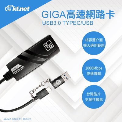 Kt.net LC1000 USB3.0 TYPEC USB GIGA高速網路卡 台灣晶片 1000Mbps傳輸