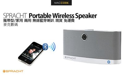 SPRACHT WS4010 Portable Wireless Speaker 攜帶型/家用 兩用 無線藍芽喇叭 現貨 含稅 免運