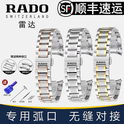 雷達Rado手錶帶鋼帶男原裝鉆霸晶璨實心精鋼蝴蝶扣錶鍊女20 21mm
