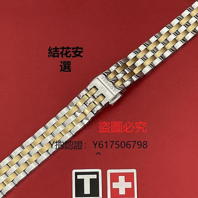 全館免運 手錶錶帶天梭1853港灣系列T097原裝錶帶 T097010A 原廠鋼帶錶鏈女14MM 可開發票