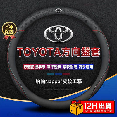 Toyota專用 真皮方向盤套 碳纖維透氣防滑套 金屬車標 方向盤皮套 Corolla Cross Camry RAV4滿599免運