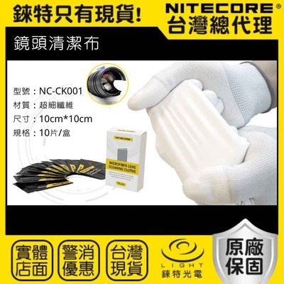 【錸特光電】NITECORE 鏡頭清潔布 超細纖維 NC-CK001  BlowerBaby 電動吹塵機 Blower