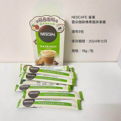 NESCAFE 雀巢咖啡 雲朵咖啡榛果風味拿鐵 9包