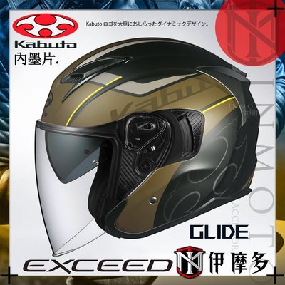 伊摩多※日規插扣版 日本 OGK EXCEED GLIDE。霧黑卡其 3/4罩安全帽 抗UV快拆鏡片 內墨片眼鏡溝